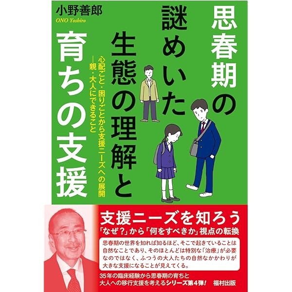 思春期を生きる 高校生、迷っていい、悩んでいい、不安でいい
